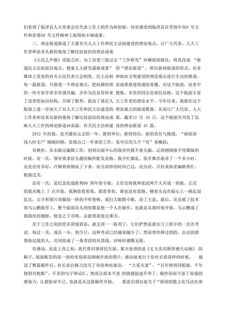 报社员工个人工作总结报告_第4页