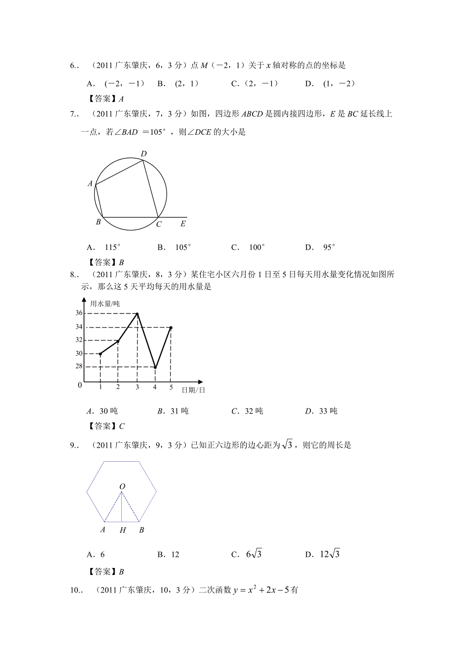 2011广东肇庆中考数学.doc_第2页