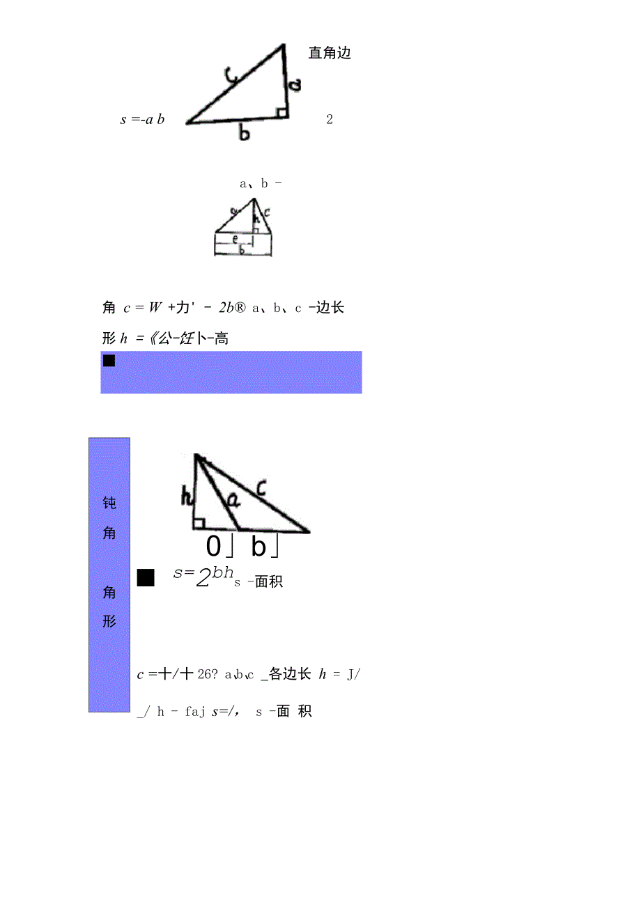 各种图形的计算公式_第3页