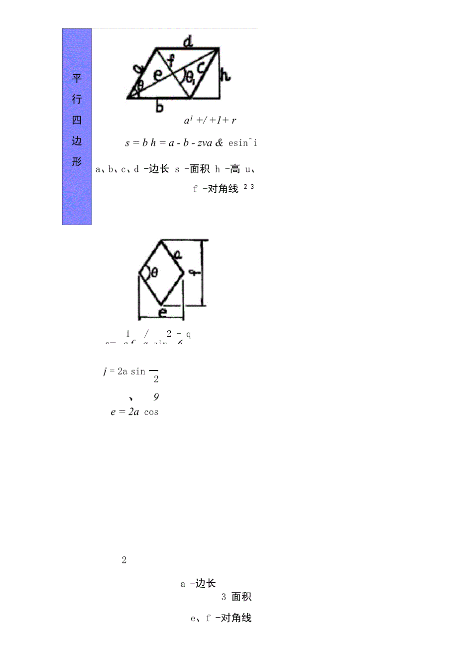 各种图形的计算公式_第4页