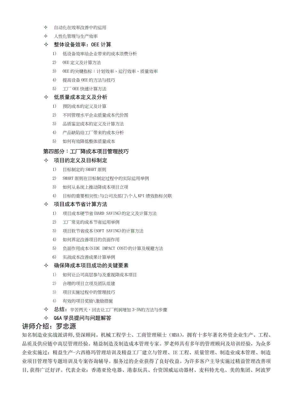 工厂成本怎样控制？绩效如何提升？.doc_第3页