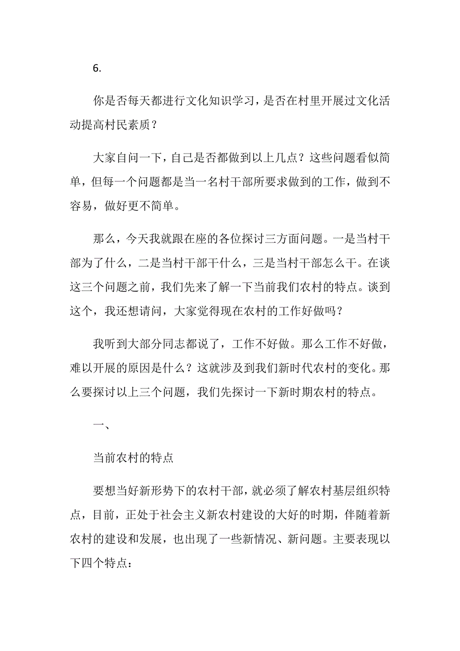 村干部培训课讲稿——新时期如何当好一名村干部_第2页