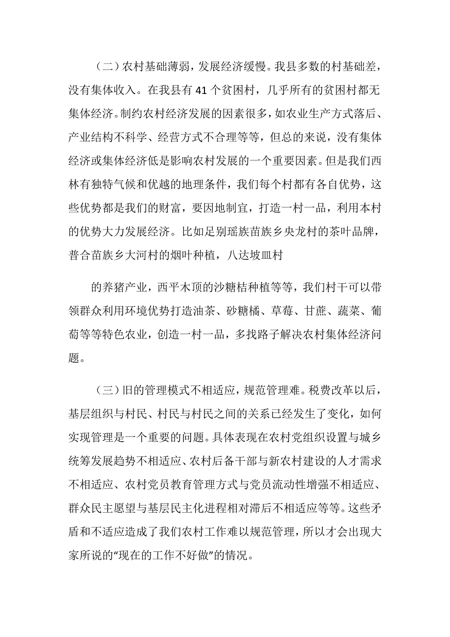 村干部培训课讲稿——新时期如何当好一名村干部_第4页