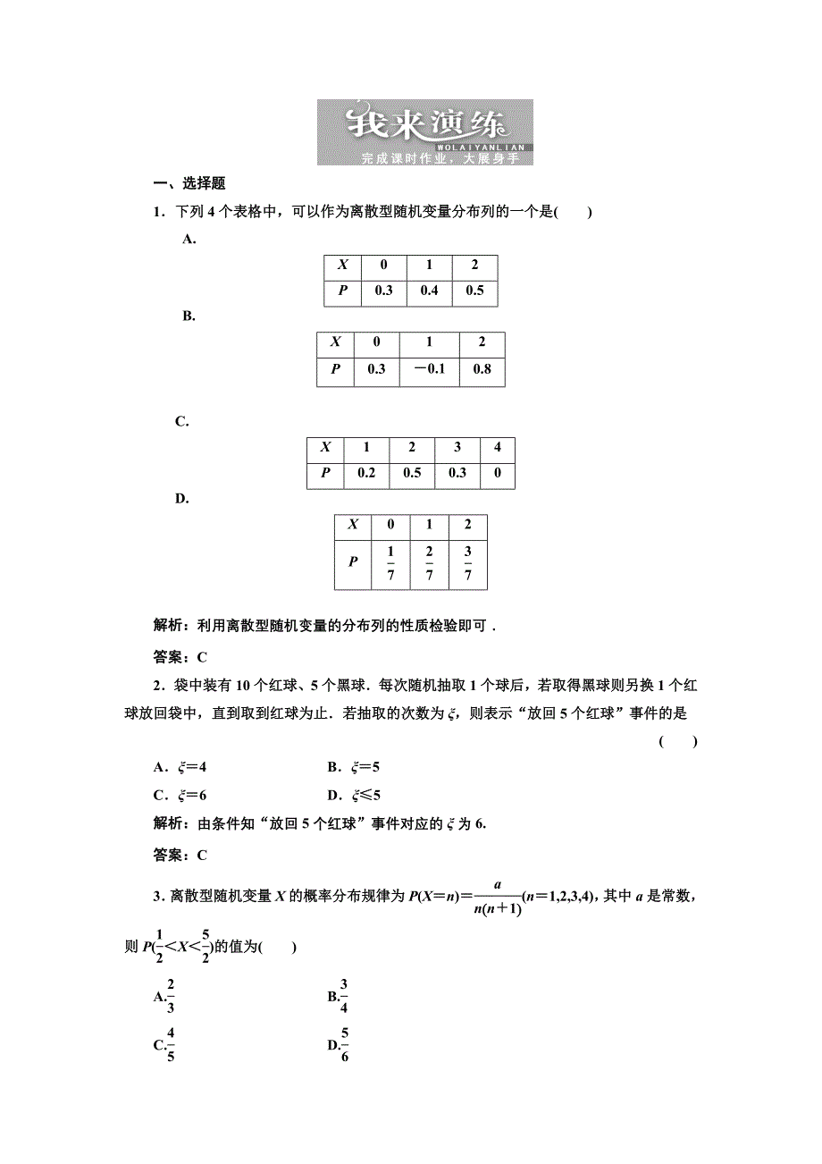 第十章第七节我来演练_第1页