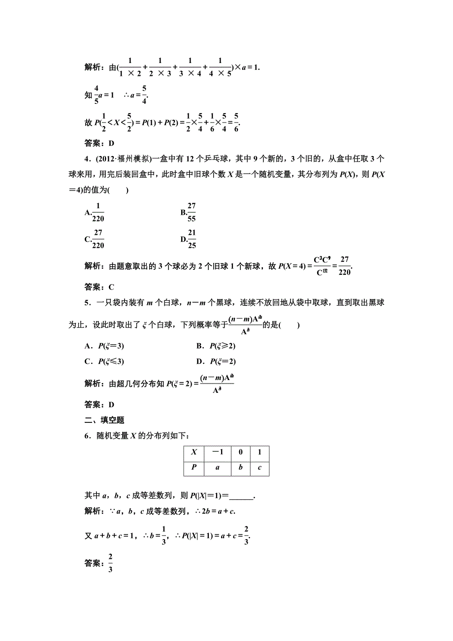 第十章第七节我来演练_第2页