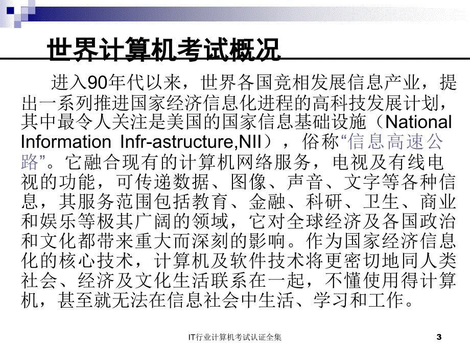 IT行业计算机考试认证全集课件_第3页