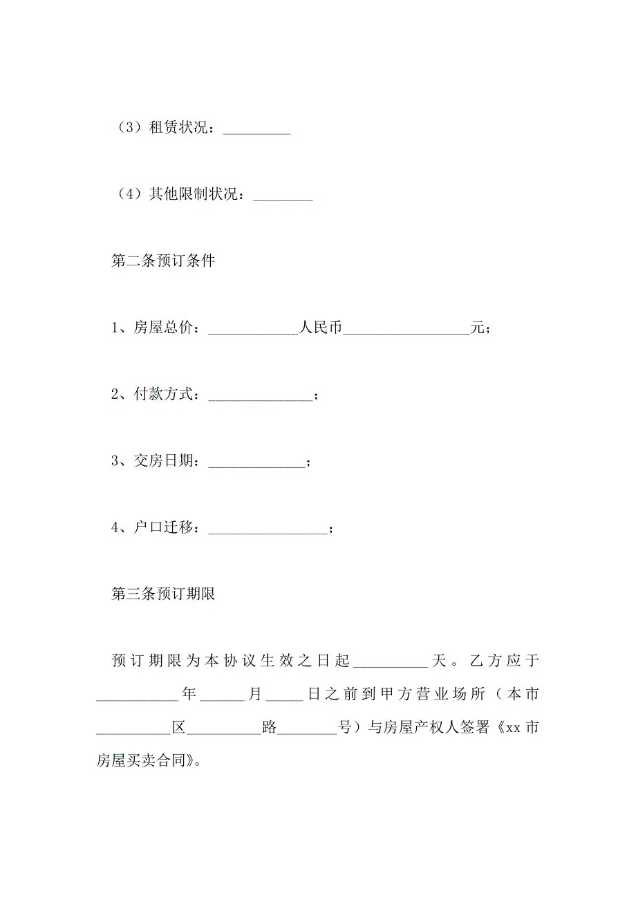 二手房定金协议书_第2页