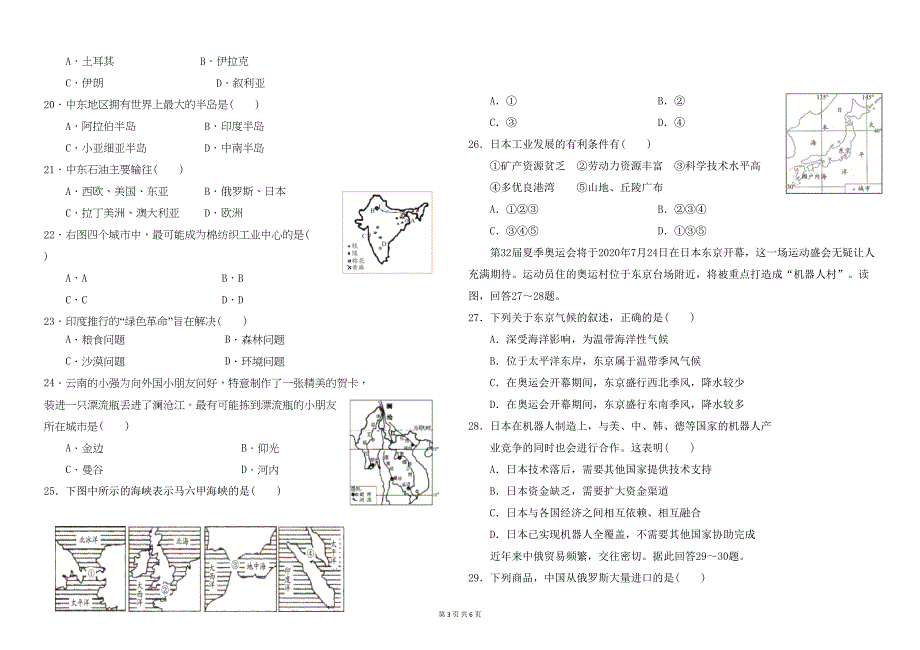 部编人教版七年级下册期中检测地理试卷及答案2(DOC 6页)_第3页