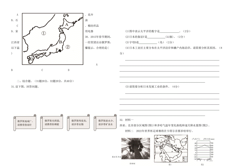 部编人教版七年级下册期中检测地理试卷及答案2(DOC 6页)_第4页