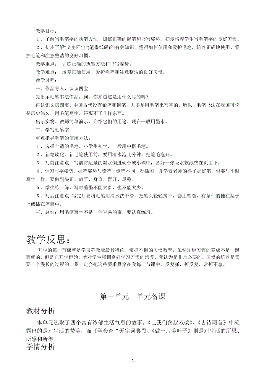 最新苏教版小学语文三年级上学期第五册教案全册全套_第2页