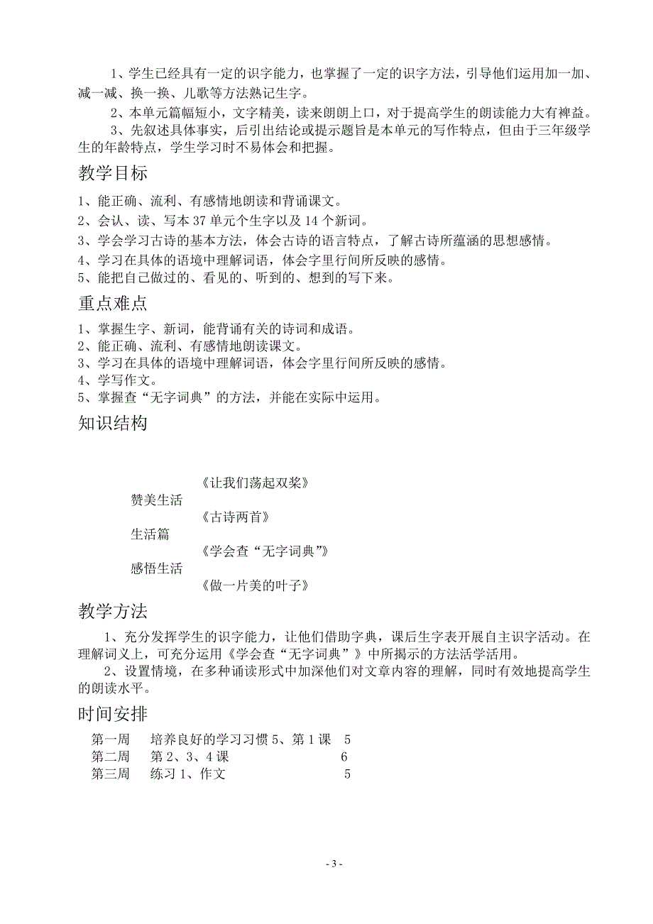 最新苏教版小学语文三年级上学期第五册教案全册全套_第3页