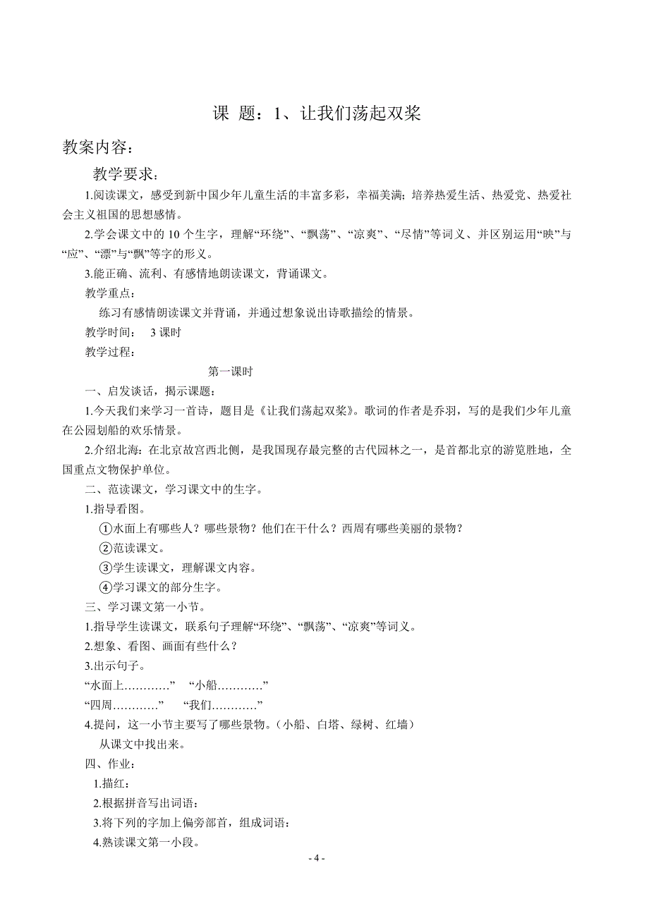 最新苏教版小学语文三年级上学期第五册教案全册全套_第4页