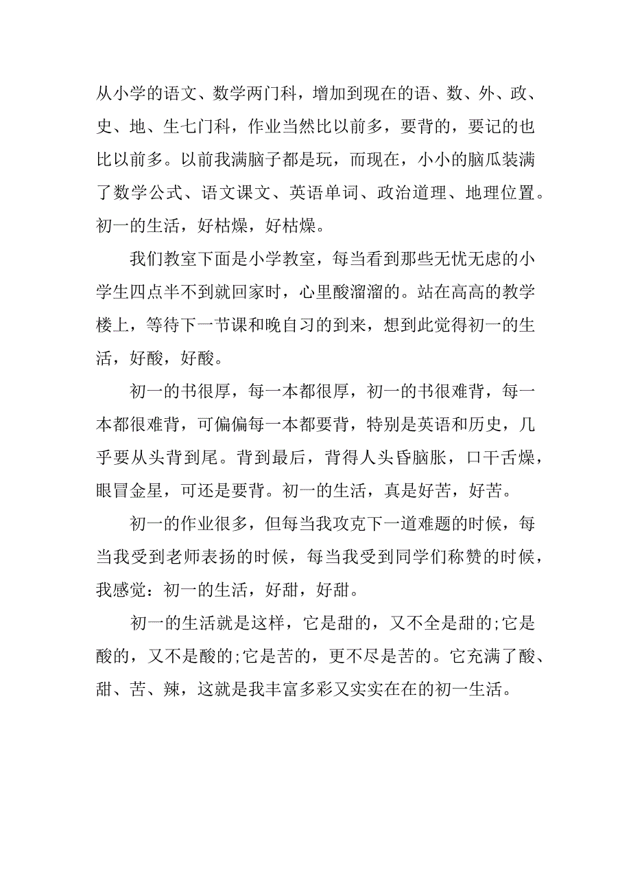 有关校园生活初一作文3篇校园生活初中作文_第4页