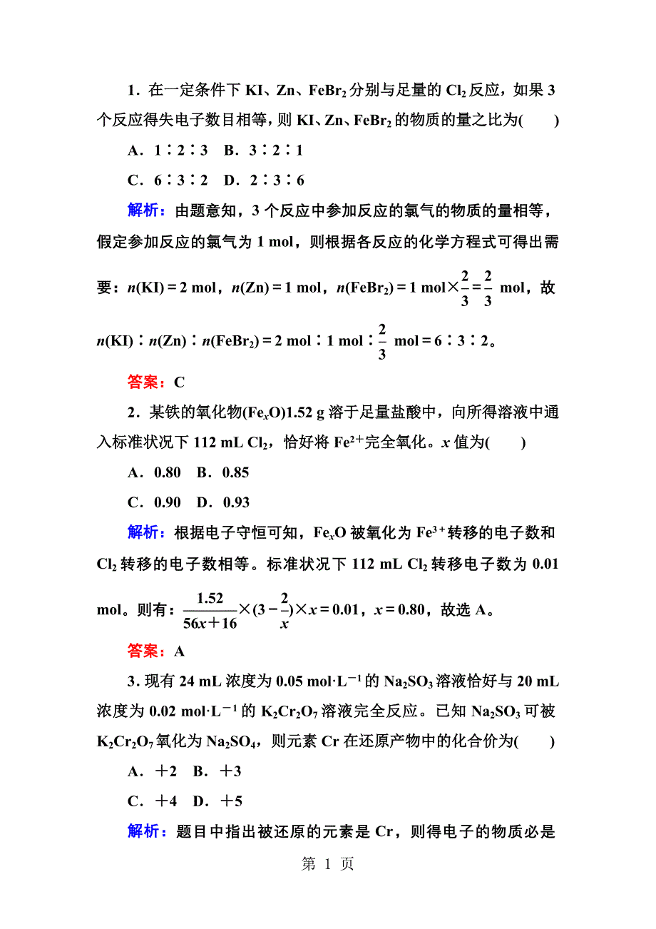 2023年a基础小题快练20.DOC_第1页