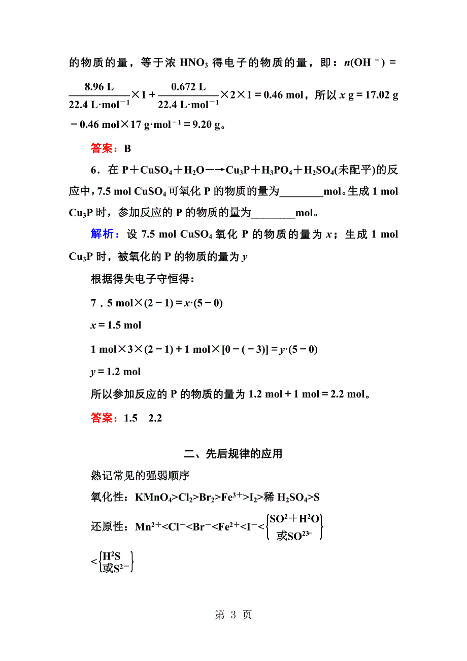 2023年a基础小题快练20.DOC_第3页