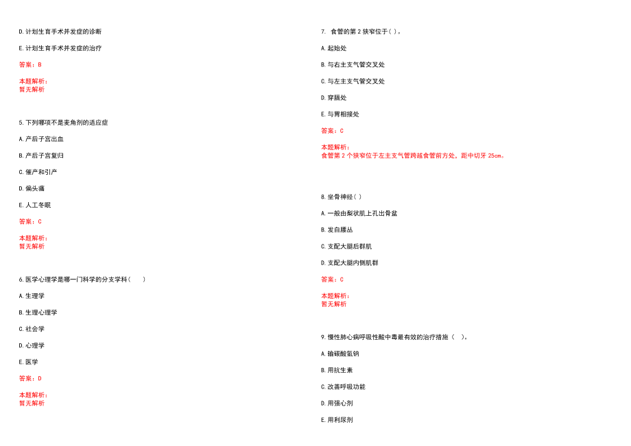 2022年07月贵州铜仁市直卫生计生事业单位招聘（第二批）笔试参考题库（答案解析）_第2页