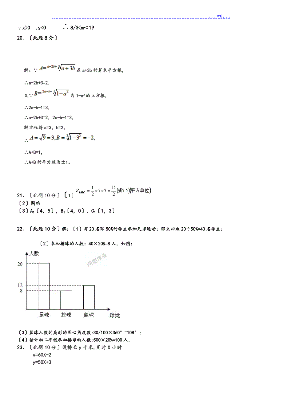 2015_2016年七年级下学期期末数学试卷附答案题解_第4页