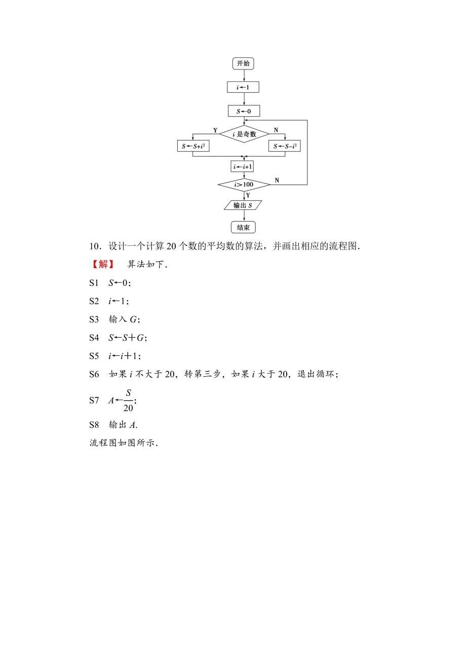 [最新]苏教版高中数学必修三第一章算法初步课时作业【4】及答案_第5页