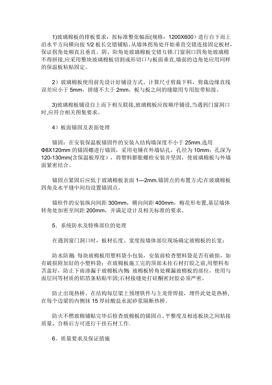 玻璃棉施工工艺【建筑施工资料】.doc_第2页