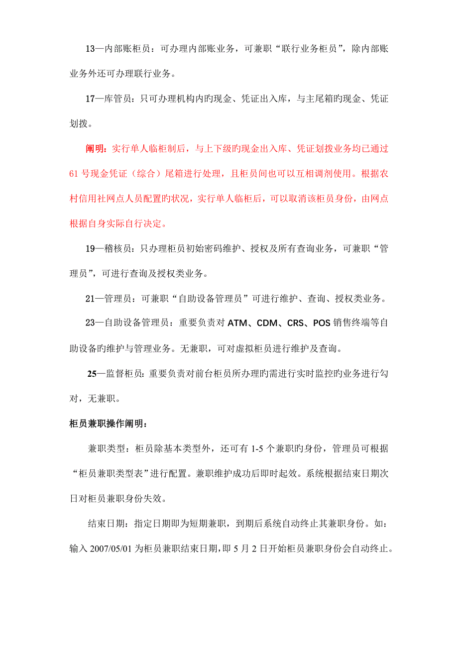 单人临柜操作流程.doc_第3页