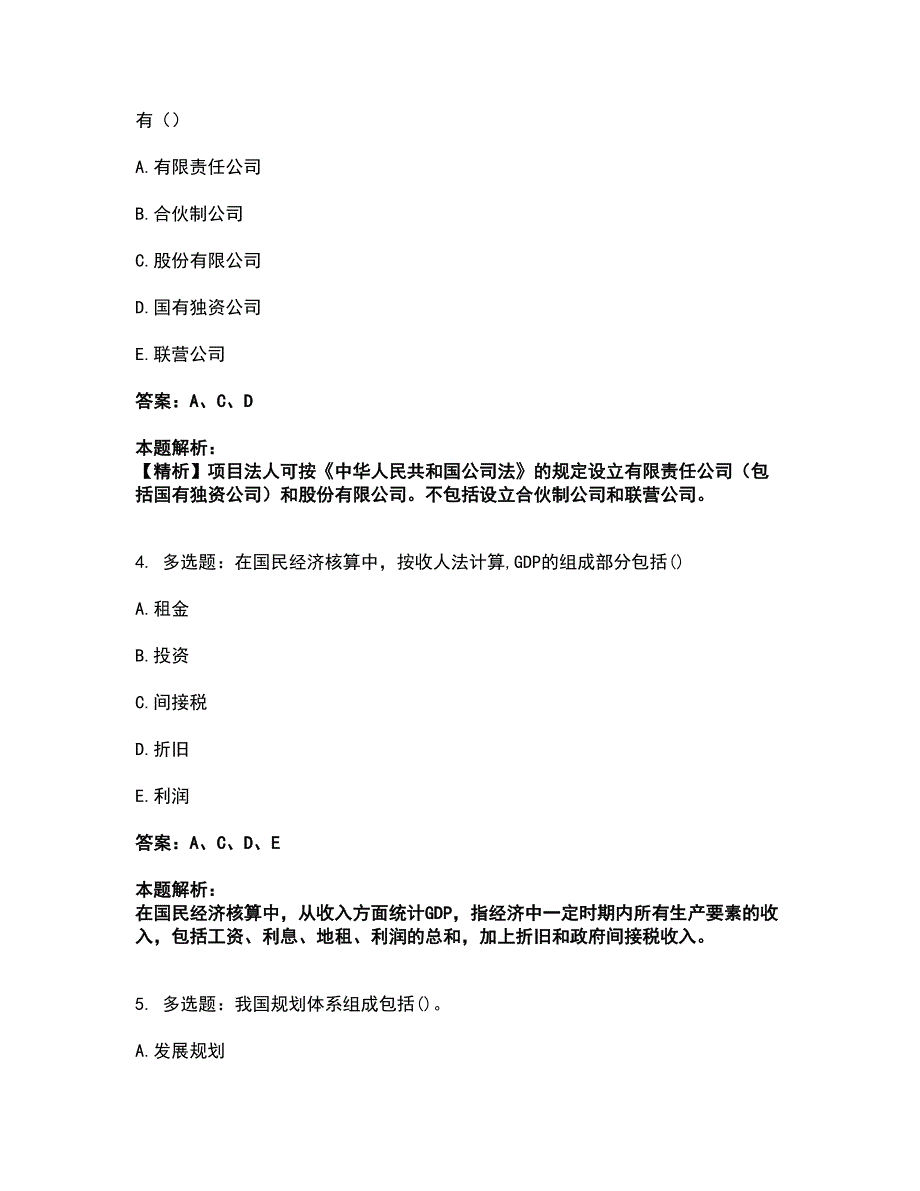 2022咨询工程师-宏观经济政策与发展规划考试全真模拟卷42（附答案带详解）_第2页