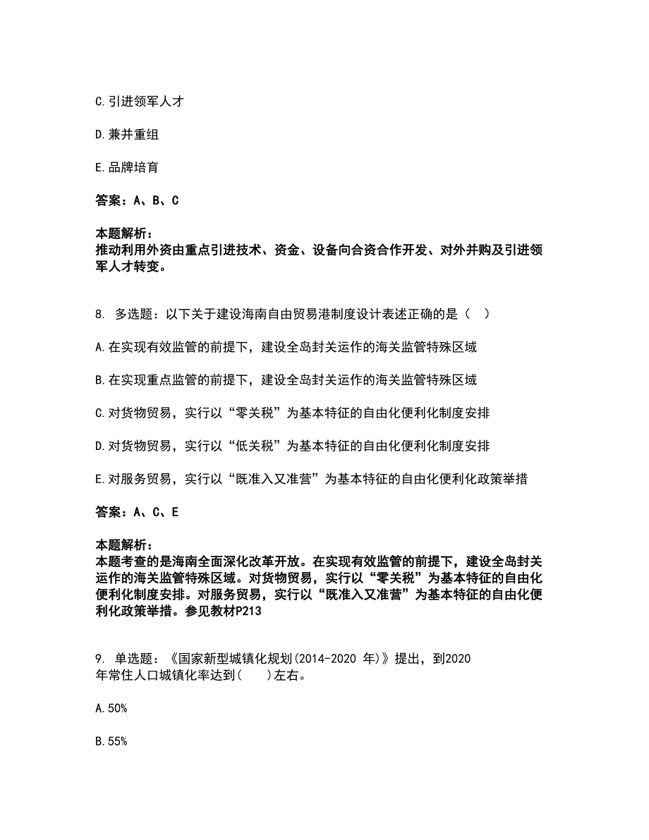 2022咨询工程师-宏观经济政策与发展规划考试全真模拟卷42（附答案带详解）_第4页