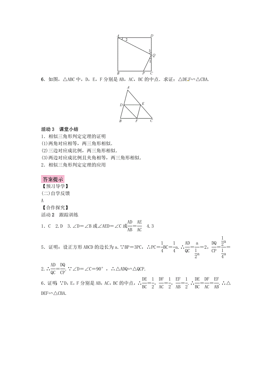 北师大版九年级数学上册教案：4.5 相似三角形判定定理的证明_第3页