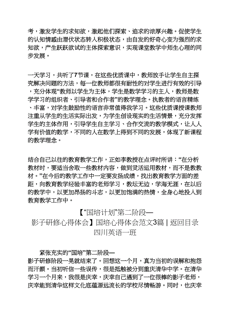 国培数学心得体会范文国培心得体会范文4篇_第4页