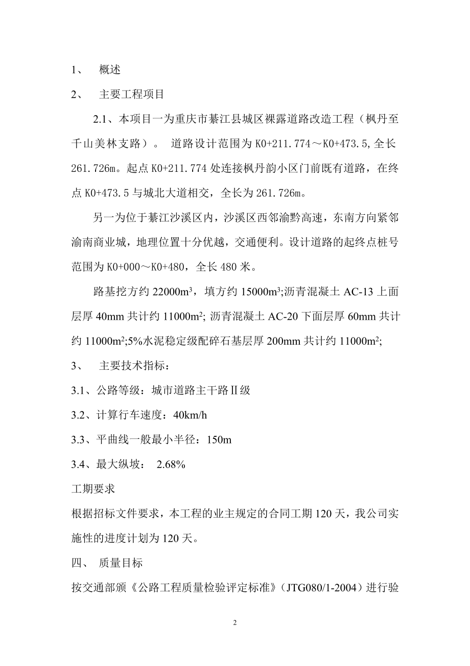 路面改造工程施工方案.doc_第2页