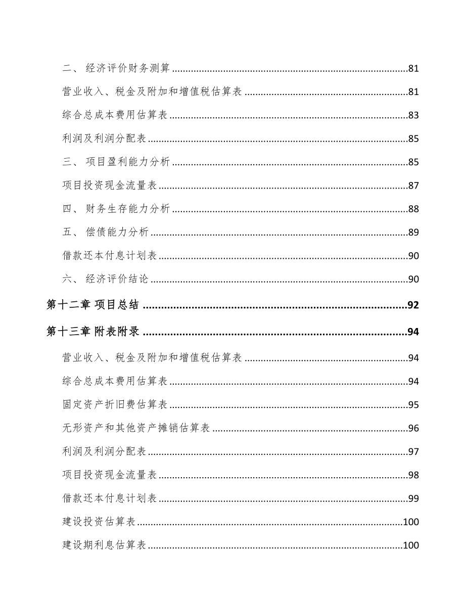 南昌检测分析仪器项目可行性研究报告_第4页