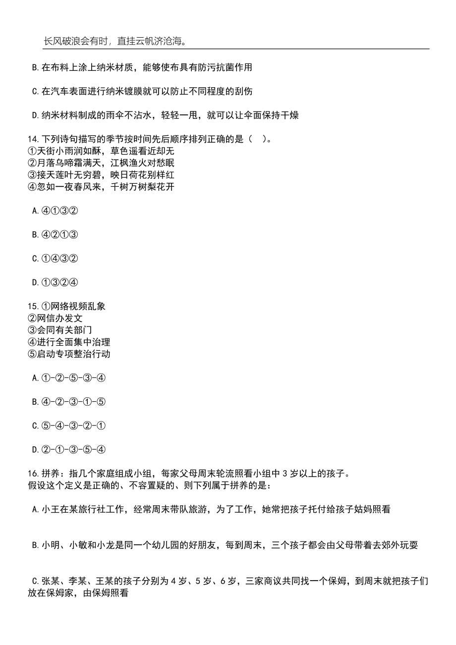2023年06月河北邢台市直事业单位招考聘用122人笔试题库含答案解析_第5页