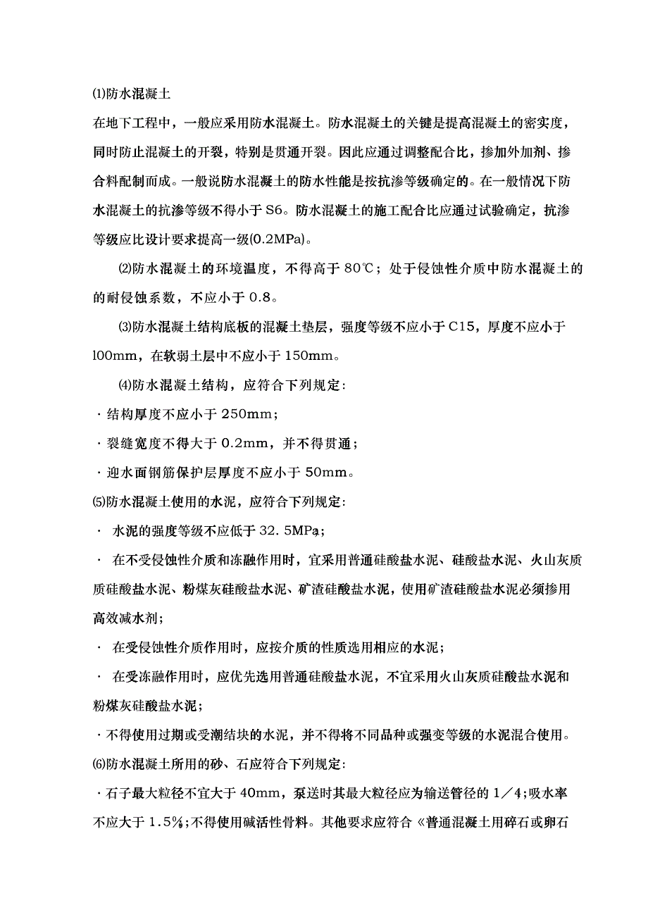 7 隧道结构防水施工技术_第2页