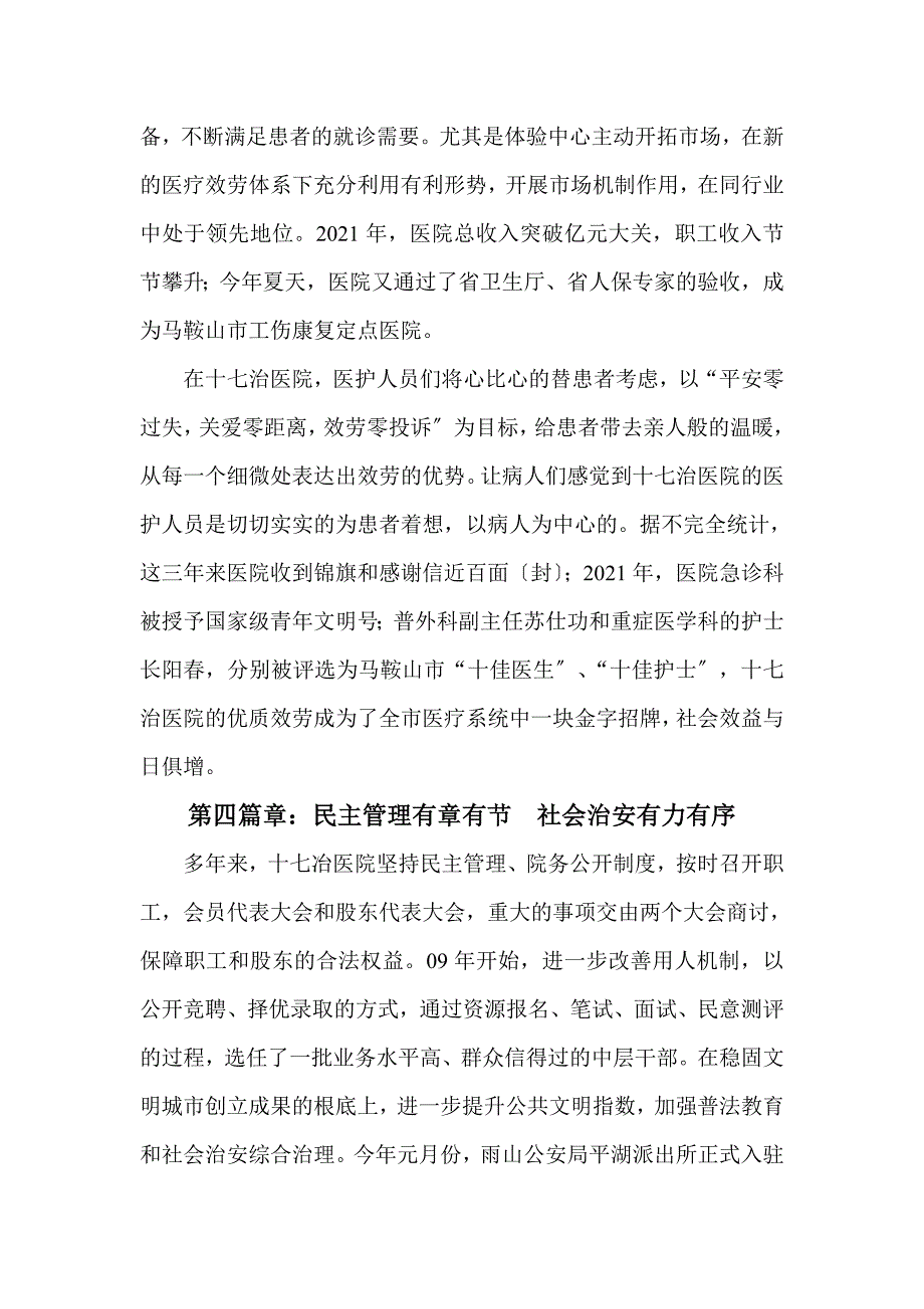 和谐共创医德典范 文明建设行业先风---xxx医院文明创建宣传片同名_第4页