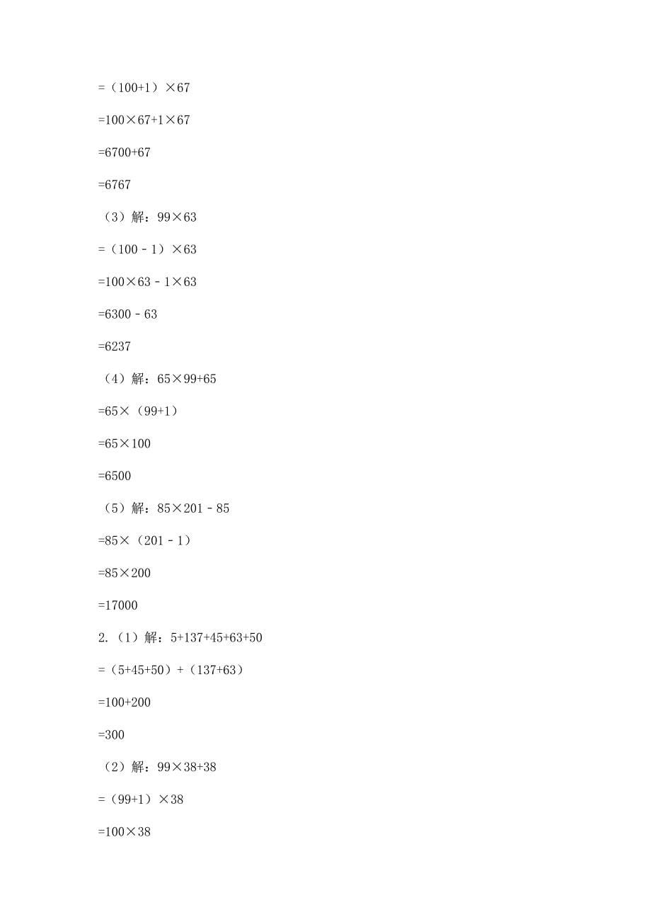 北师大版四年级上册数学期末测试卷带答案(最新).docx_第5页