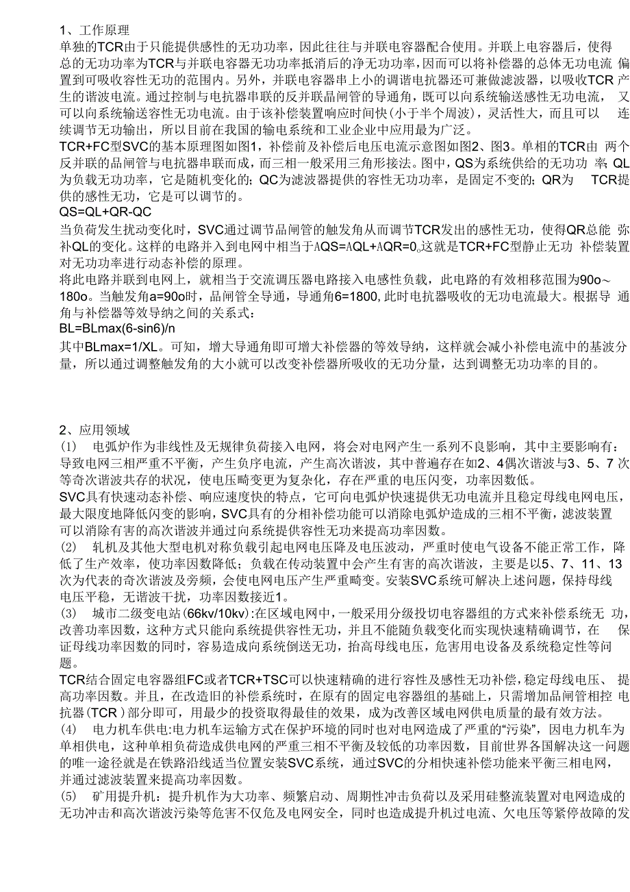 静态无功补偿器原理_第1页