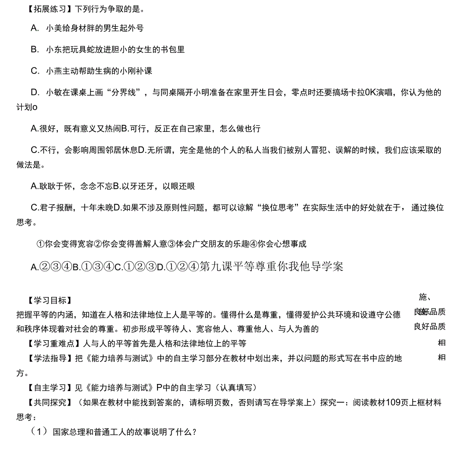 第九课导学案_第3页