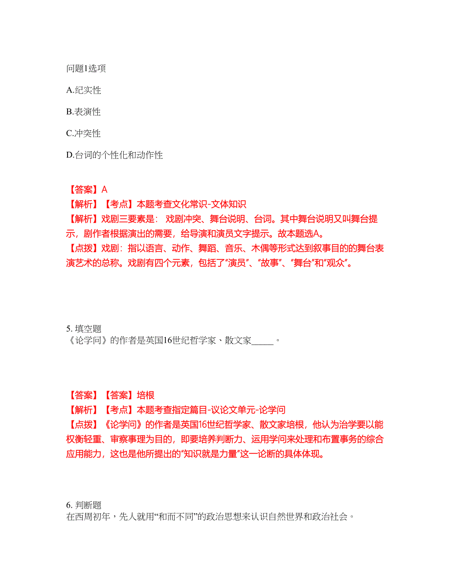 2022年专接本-大学语文考试题库及全真模拟冲刺卷54（附答案带详解）_第3页