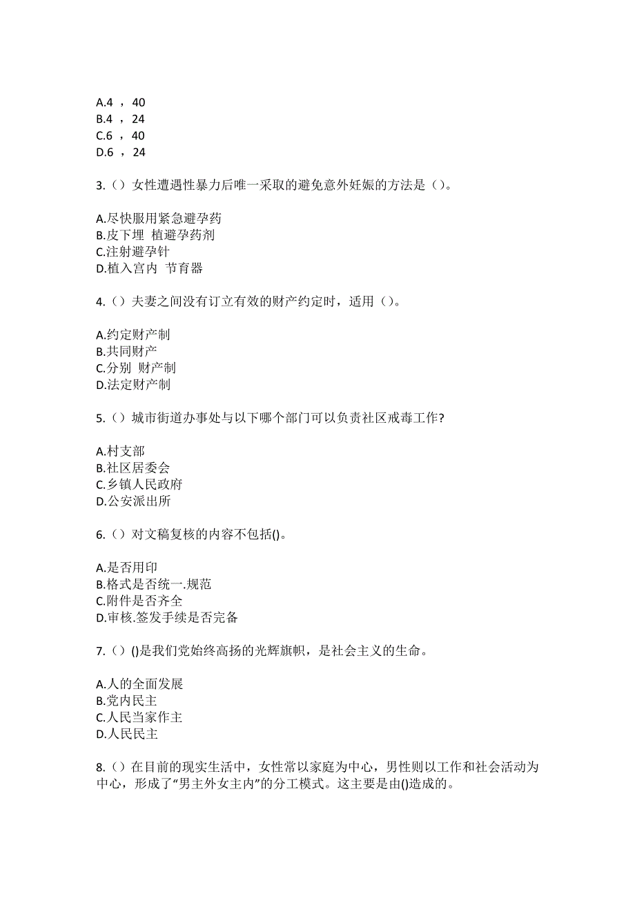 2023年广西钦州市灵山县太平镇太平社区工作人员（综合考点共100题）模拟测试练习题含答案_第2页