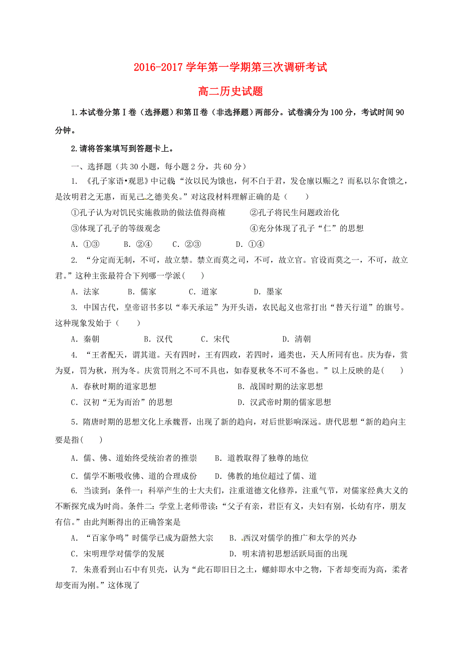 高二历史上学期第三次月考试题1 (2)_第1页