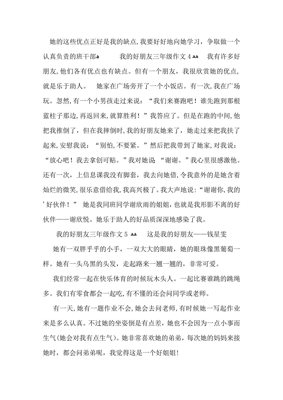 我的好朋友三年级作文_第3页