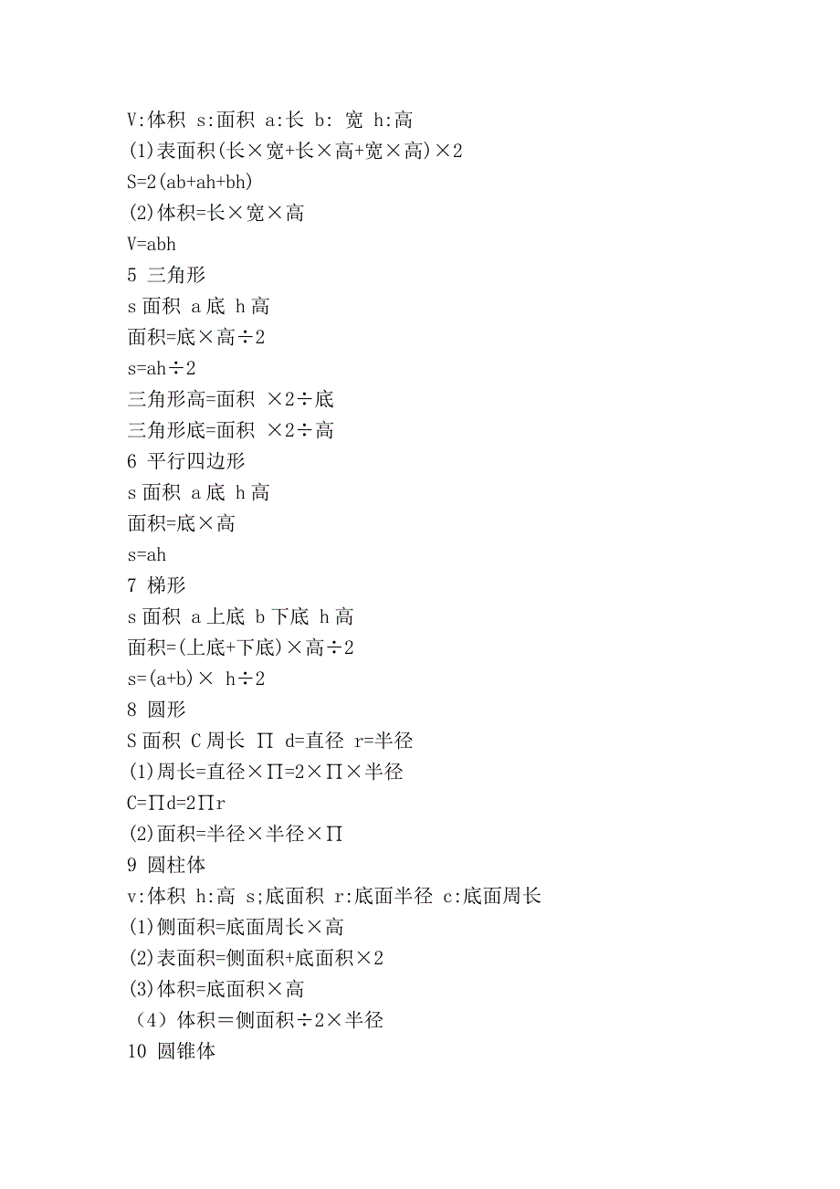 小学数学公式58387.doc_第2页