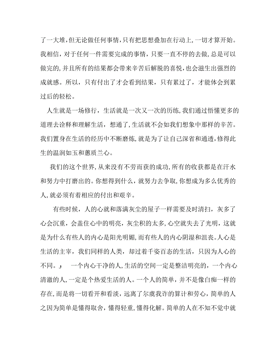 美文欣赏打开心窗生活处处是道理_第2页