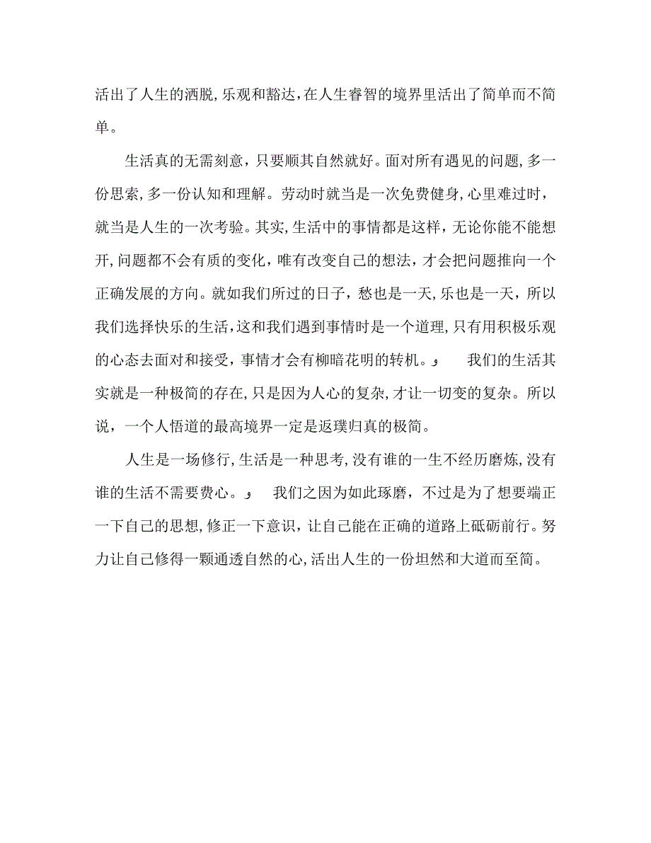 美文欣赏打开心窗生活处处是道理_第3页