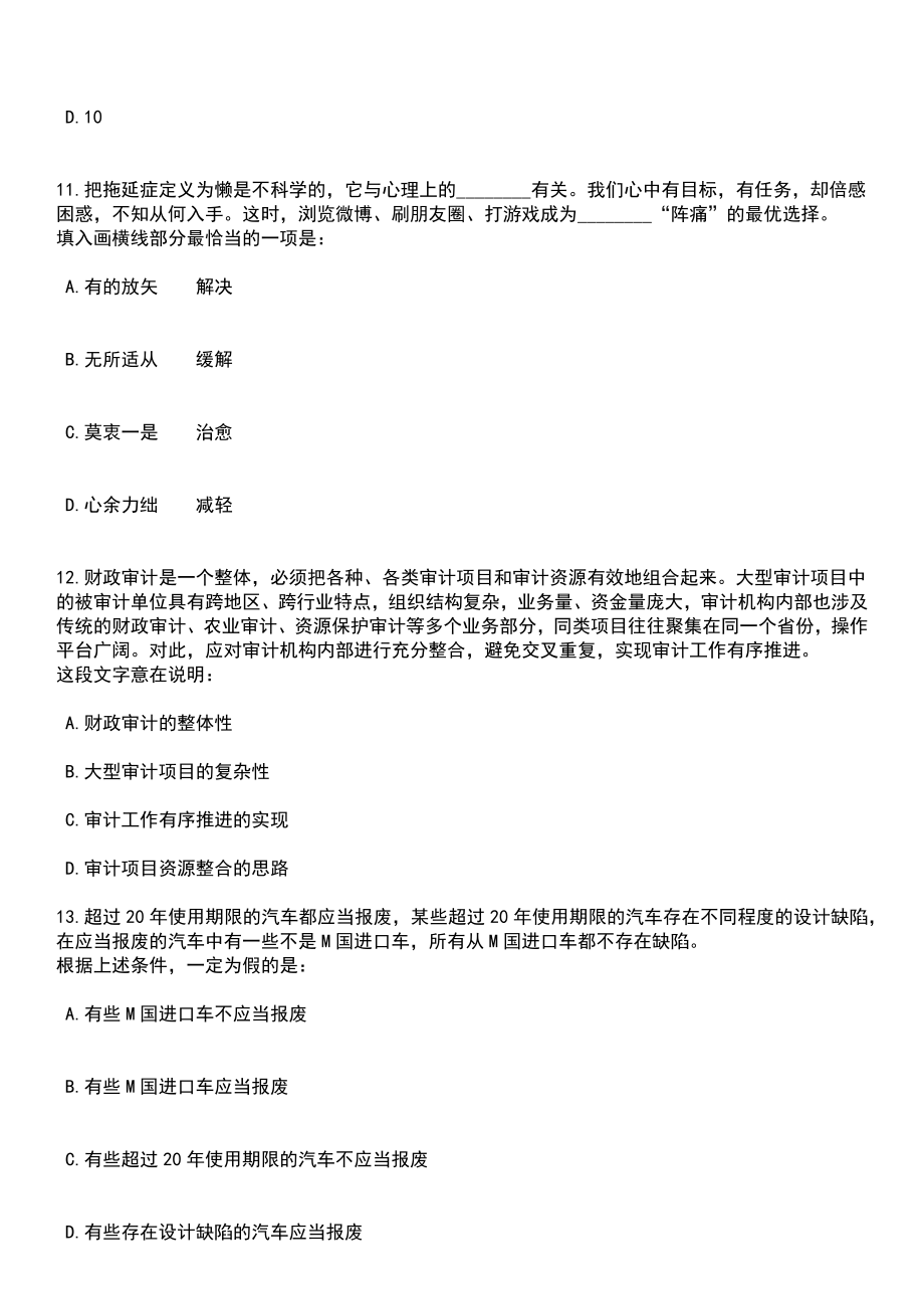 2023年06月江苏盐城阜宁县教育局招考聘用教师95人笔试题库含答案附带解析_第4页