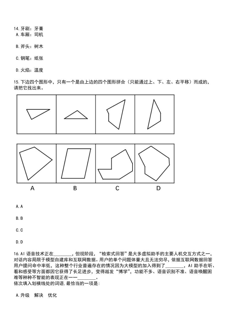 2023年06月江苏盐城阜宁县教育局招考聘用教师95人笔试题库含答案附带解析_第5页