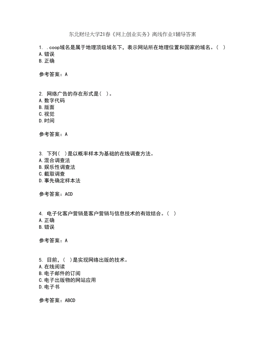 东北财经大学21春《网上创业实务》离线作业1辅导答案54_第1页