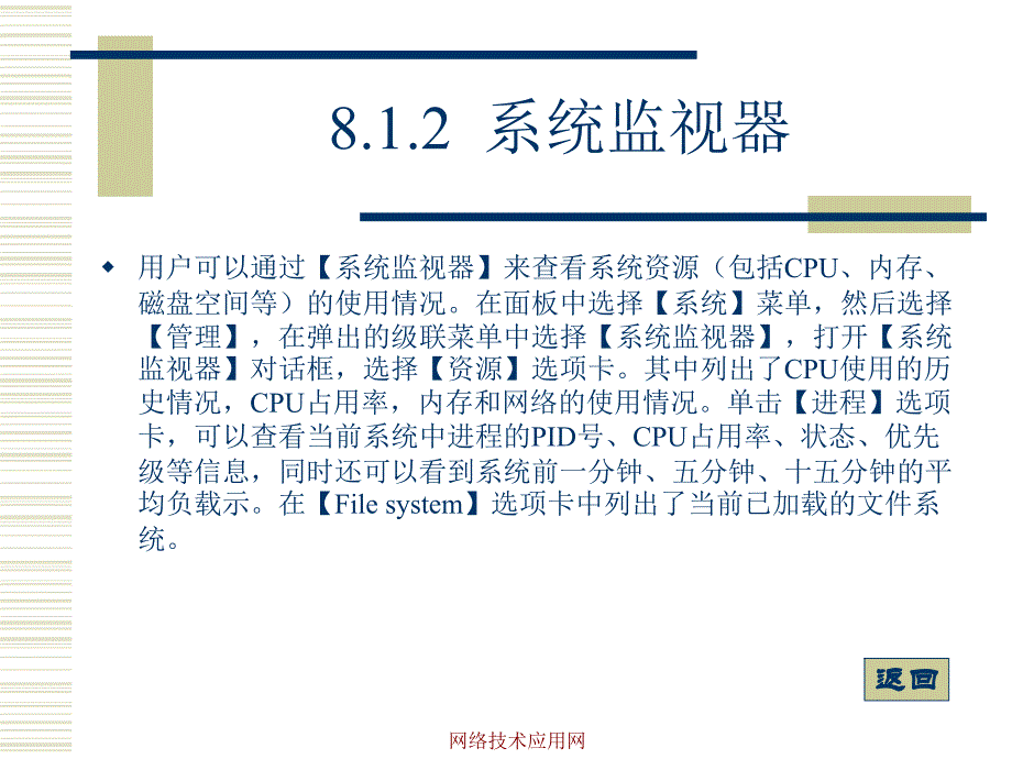 系统监测与维护PPT课件_第4页