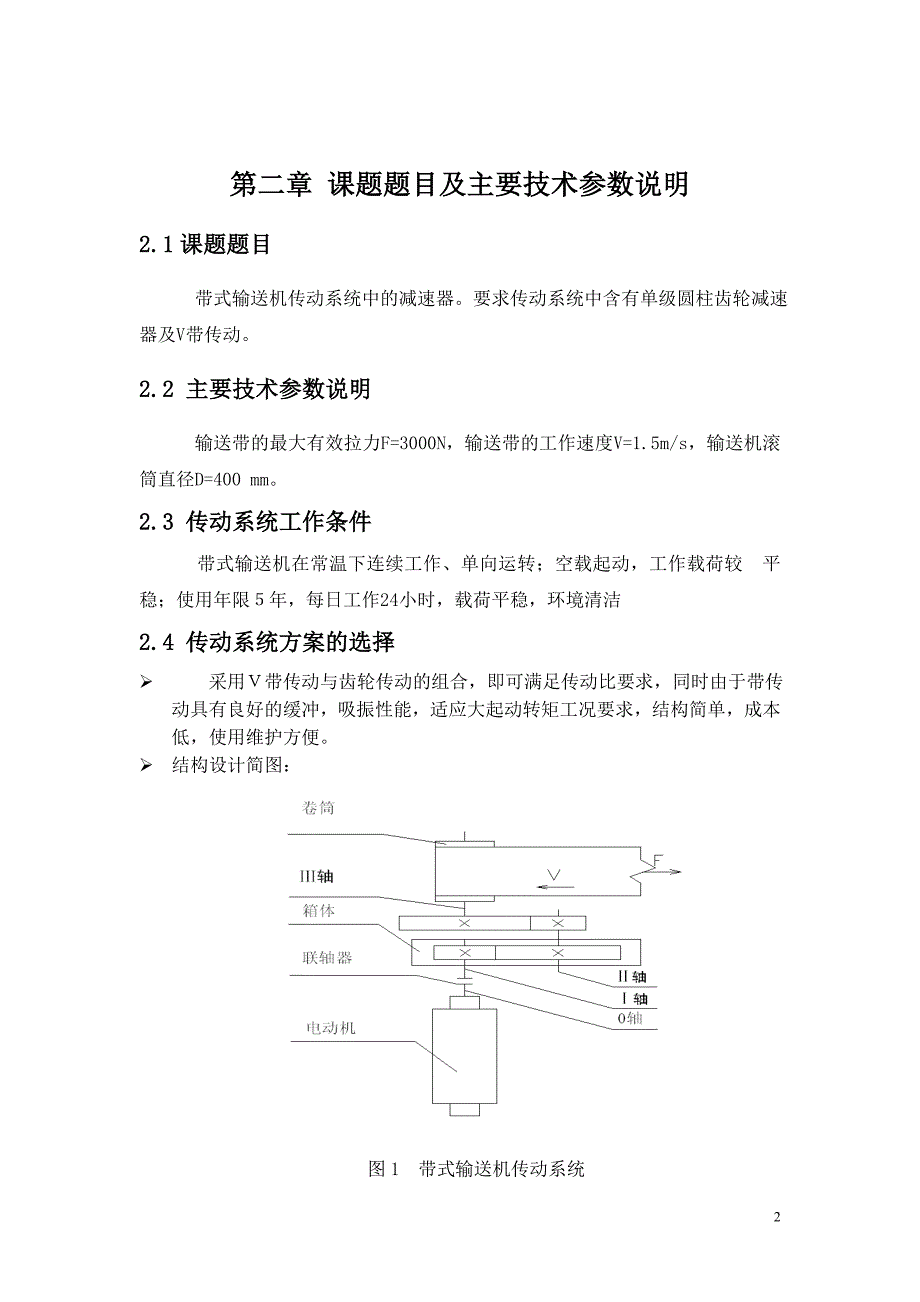 机械设计课程设计单级圆柱齿轮减速器任务书_第2页