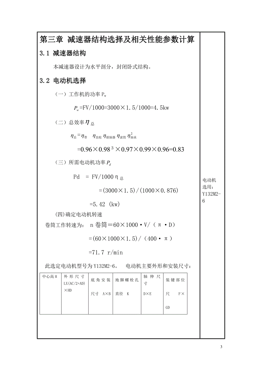 机械设计课程设计单级圆柱齿轮减速器任务书_第3页