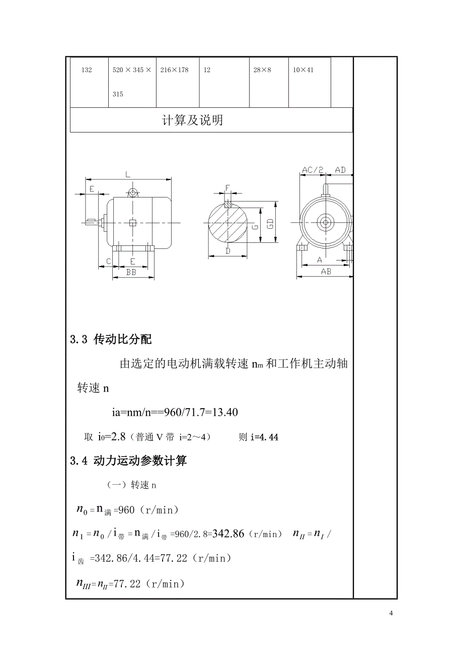 机械设计课程设计单级圆柱齿轮减速器任务书_第4页